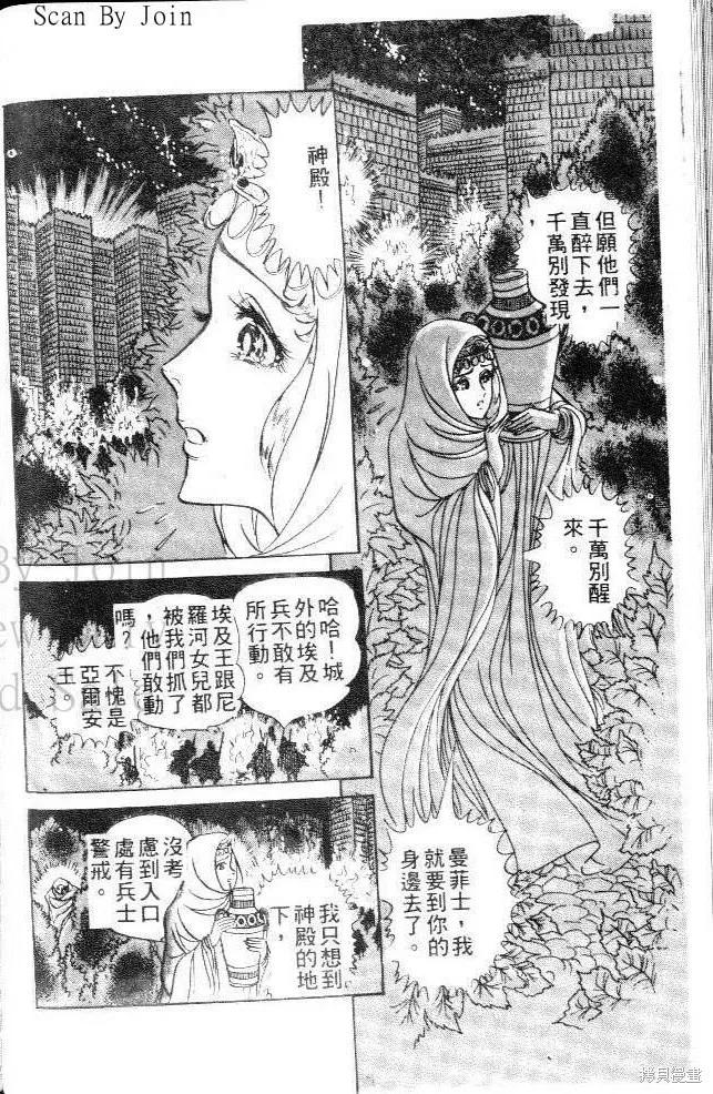 尼罗河女儿 第10卷 第150页