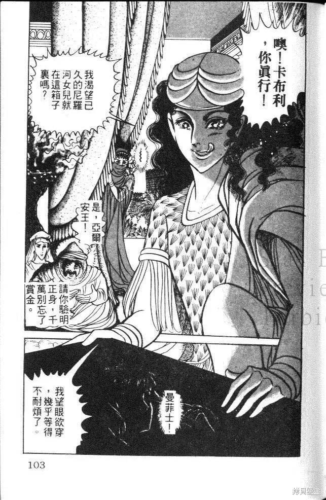 尼罗河女儿 第10卷 第103页