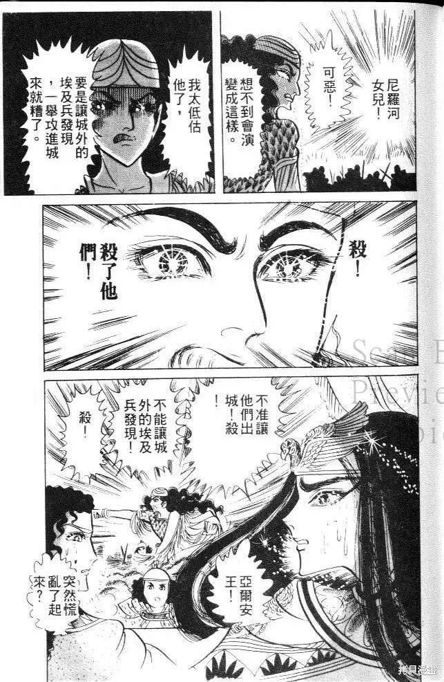 尼罗河女儿 第10卷 第91页