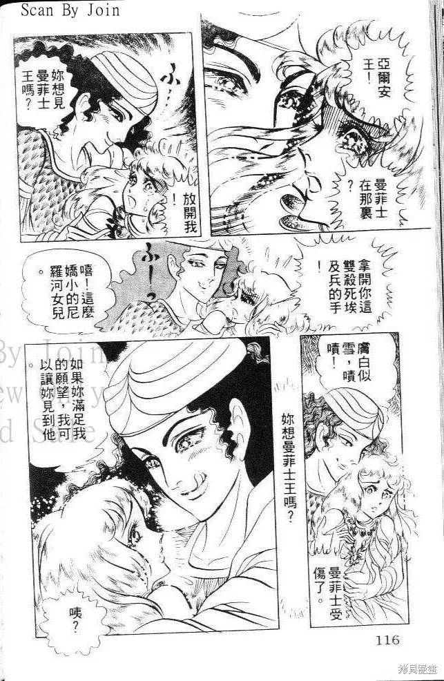 尼罗河女儿 第10卷 第116页