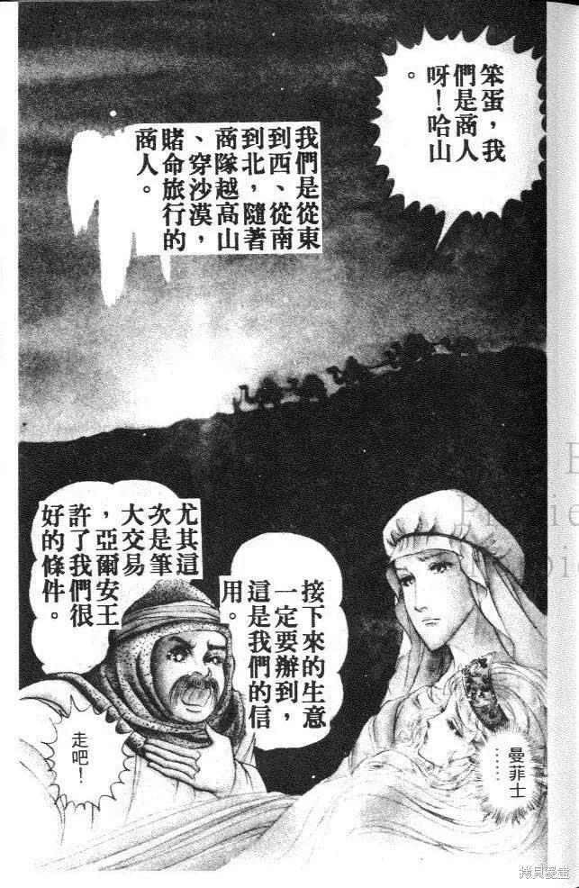 尼罗河女儿 第10卷 第71页