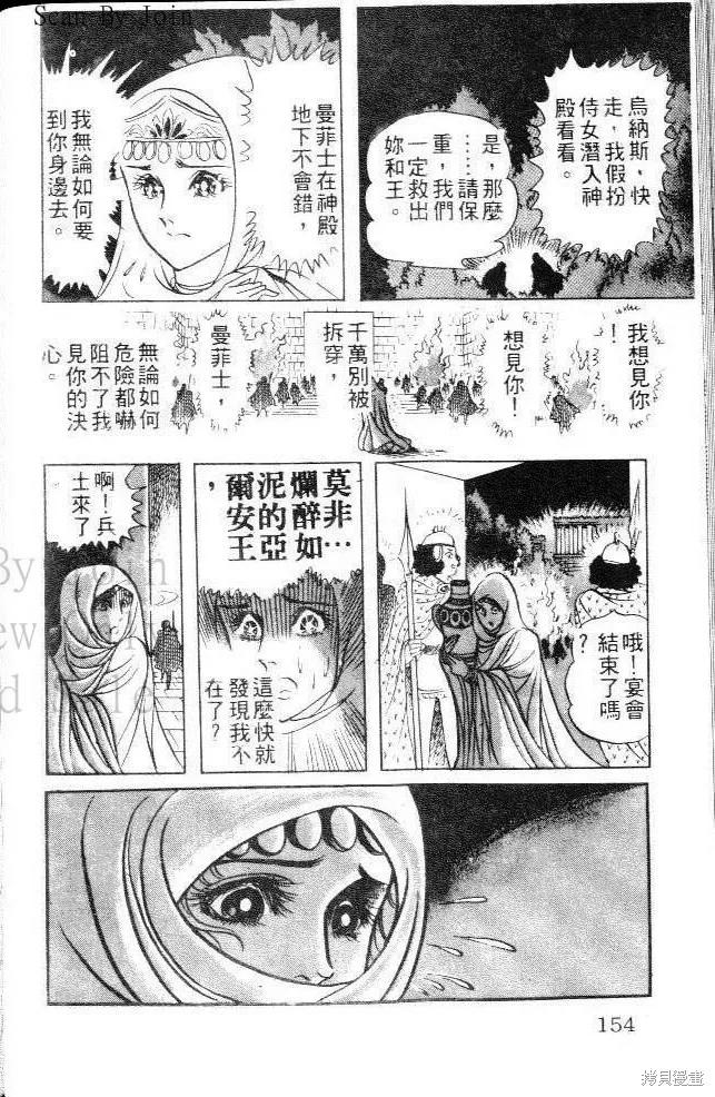 尼罗河女儿 第10卷 第154页