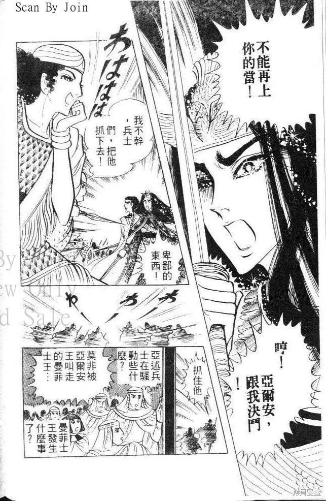 尼罗河女儿 第10卷 第86页