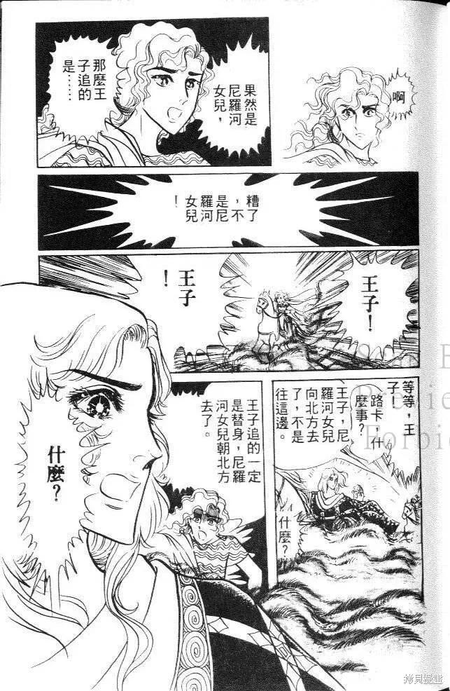 尼罗河女儿 第10卷 第27页
