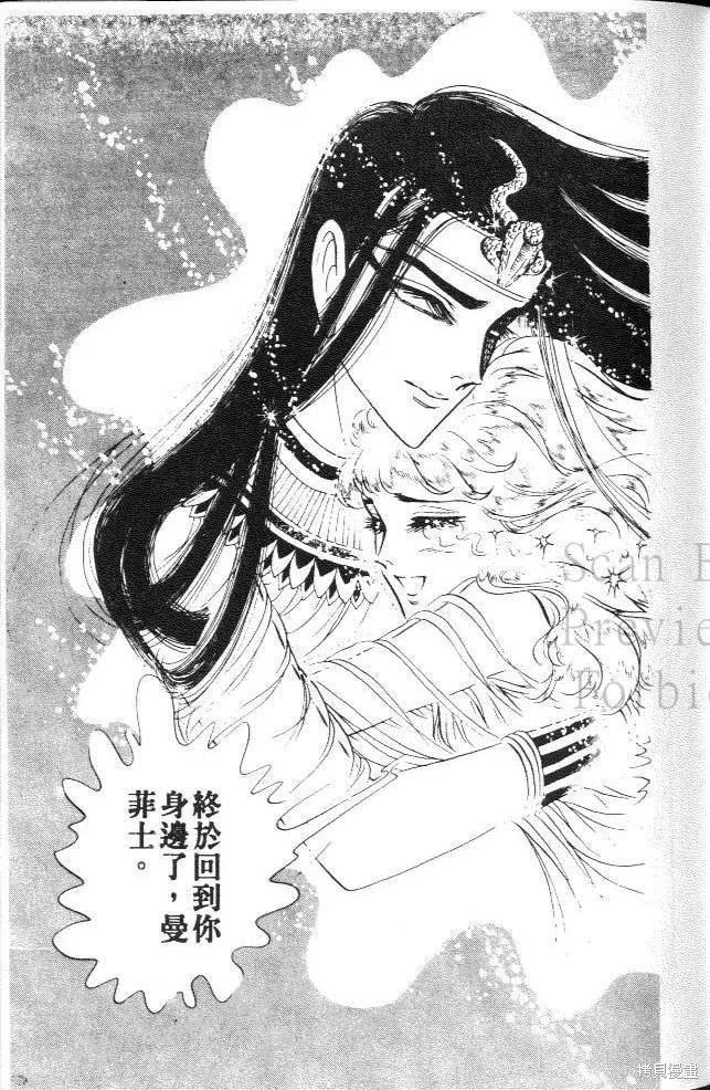 尼罗河女儿 第10卷 第75页