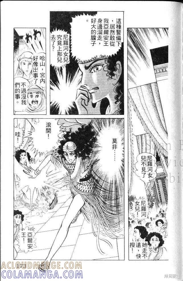 尼罗河女儿 第10卷 第173页