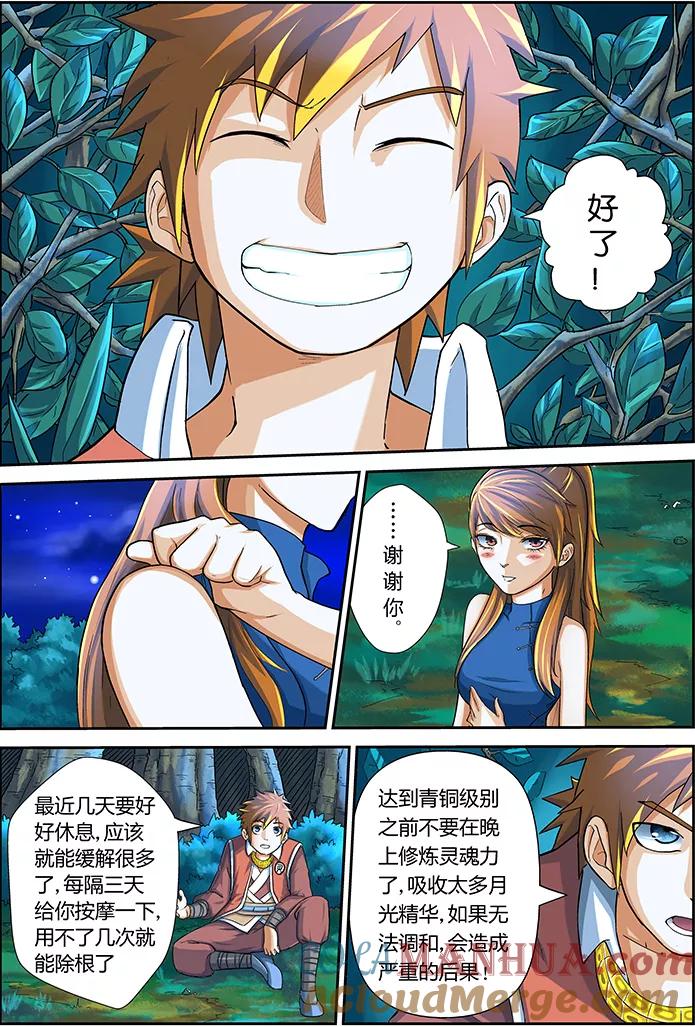 妖神记 第9话 肖凝儿的态度 第7页