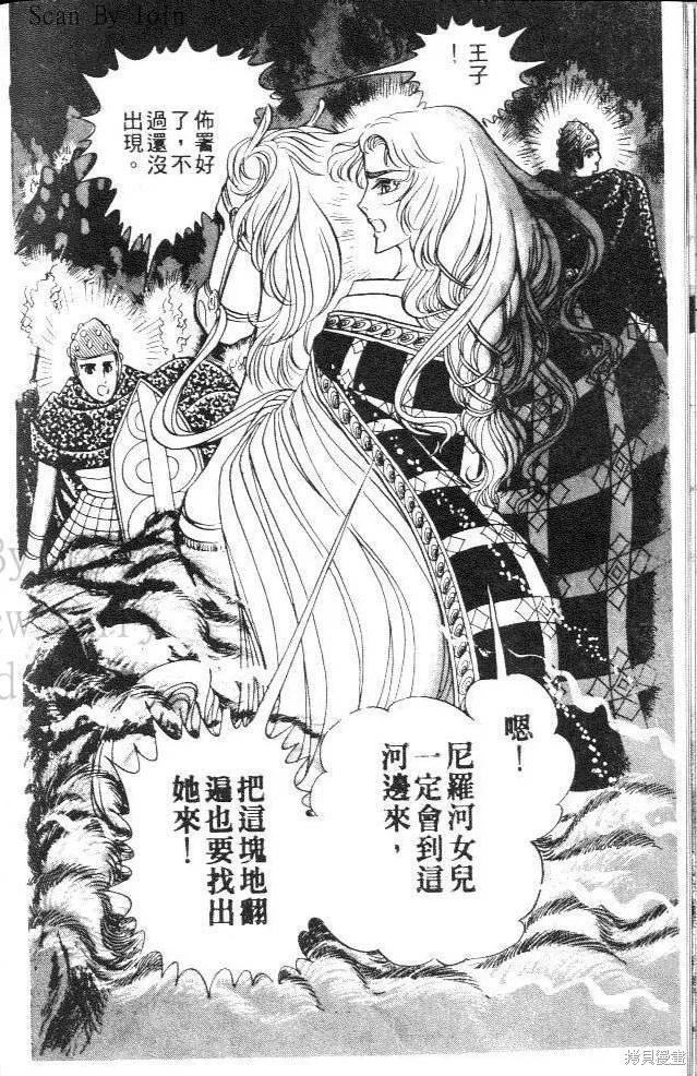 尼罗河女儿 第10卷 第36页
