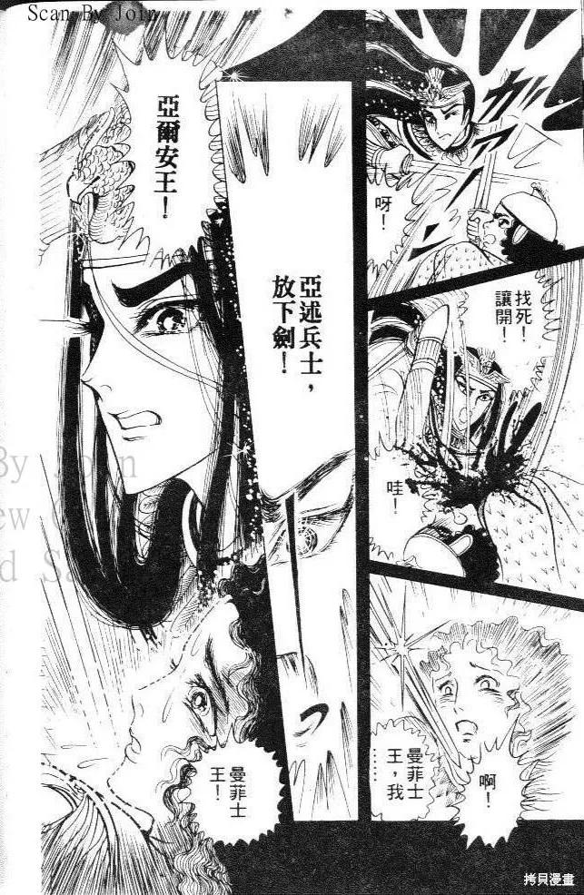 尼罗河女儿 第10卷 第56页
