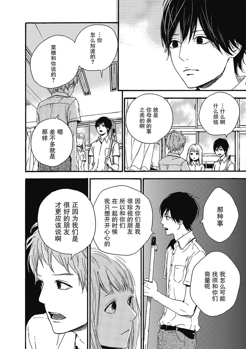 《Orange》第10话 第24页