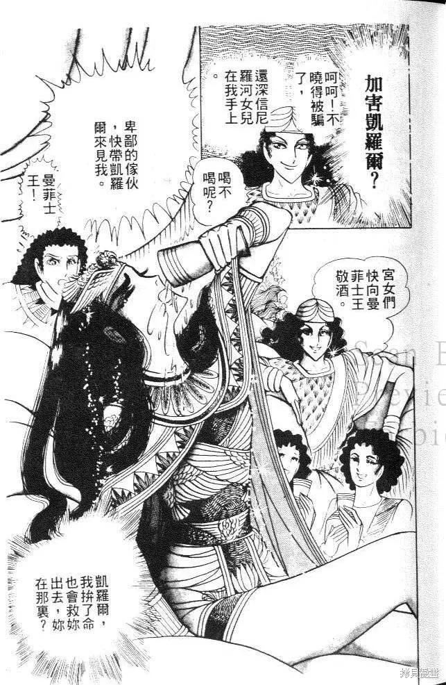 尼罗河女儿 第10卷 第15页
