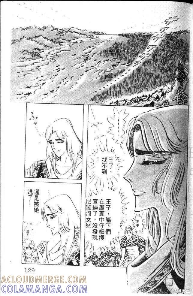 尼罗河女儿 第10卷 第129页