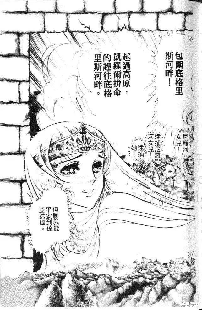 尼罗河女儿 第10卷 第31页