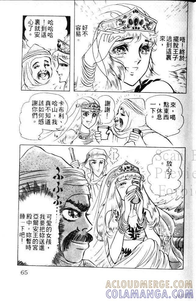 尼罗河女儿 第10卷 第65页