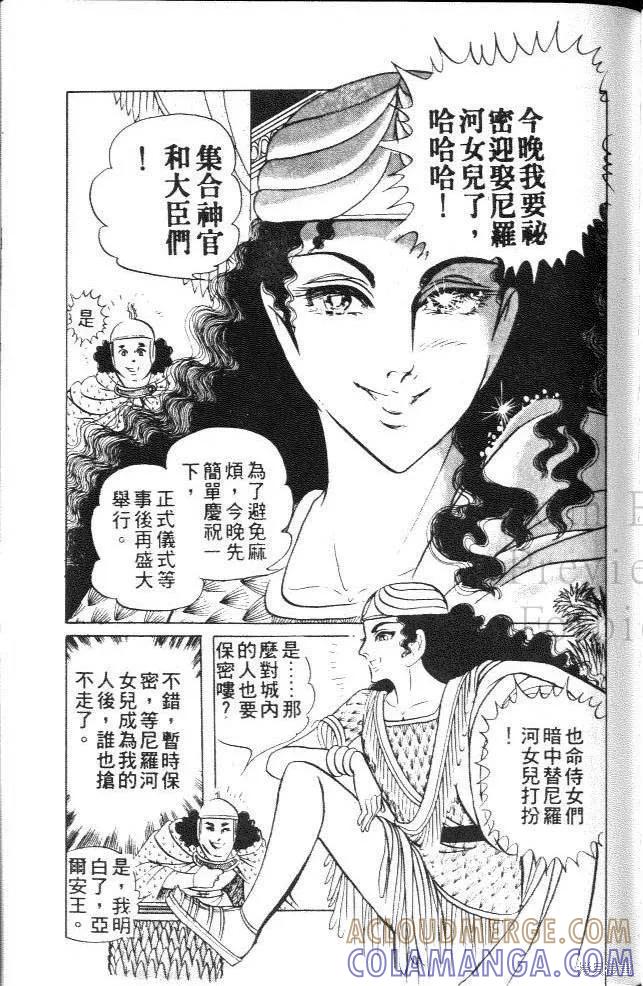 尼罗河女儿 第10卷 第137页