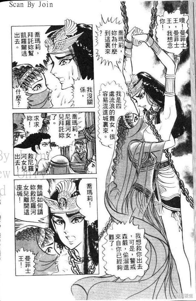 尼罗河女儿 第10卷 第126页