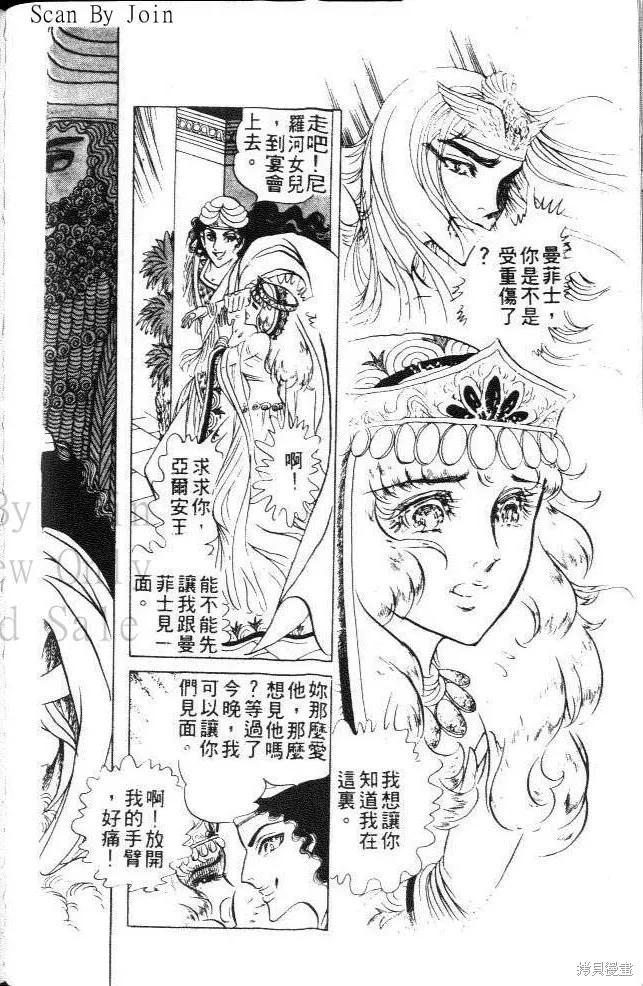 尼罗河女儿 第10卷 第144页