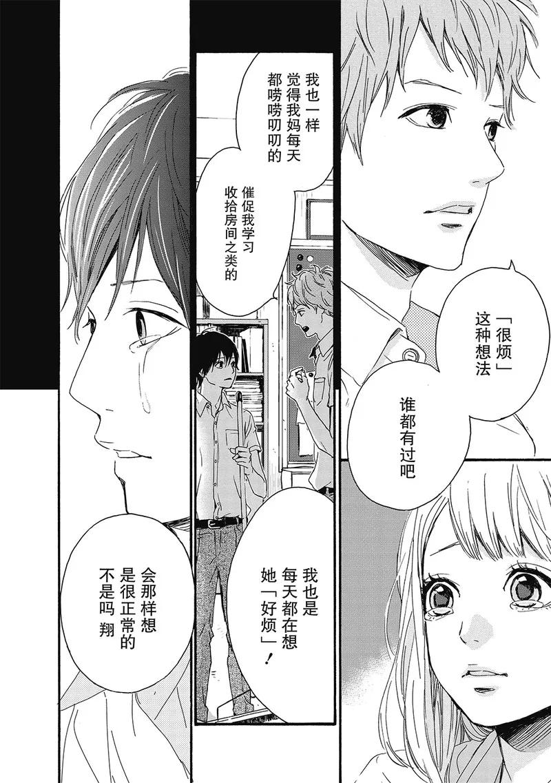 《Orange》第10话 第28页