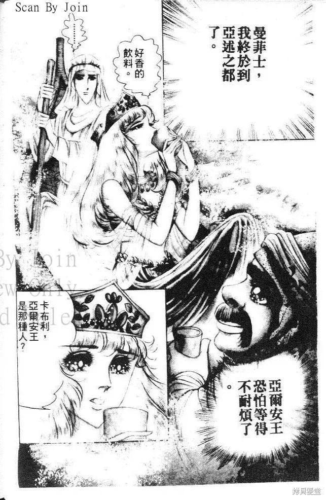 尼罗河女儿 第10卷 第66页