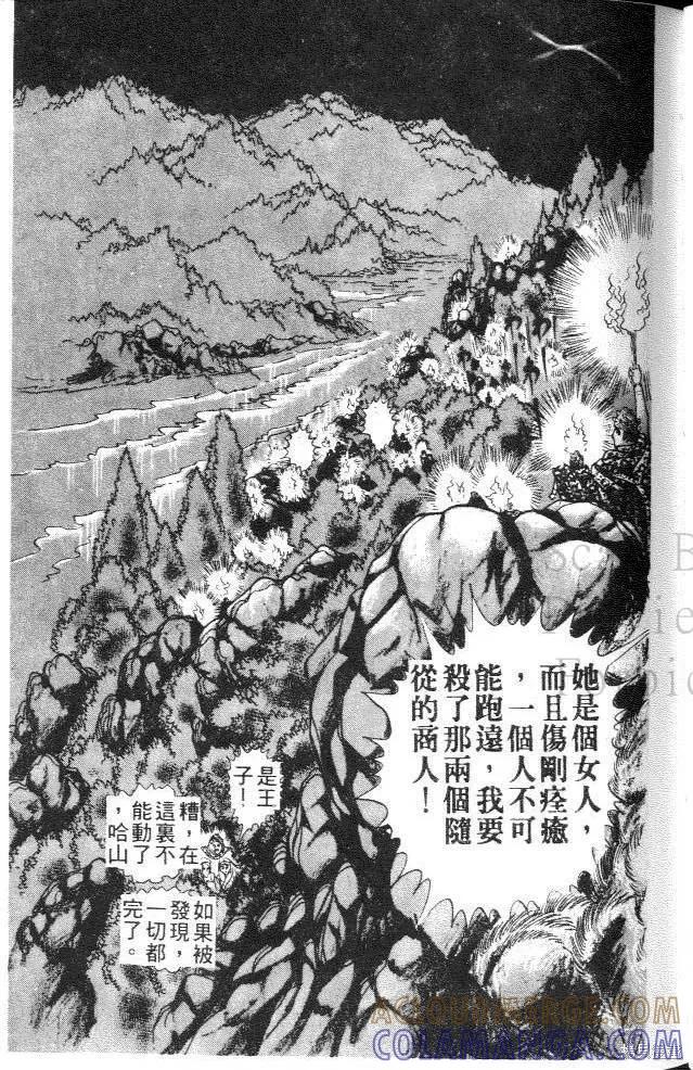 尼罗河女儿 第10卷 第37页