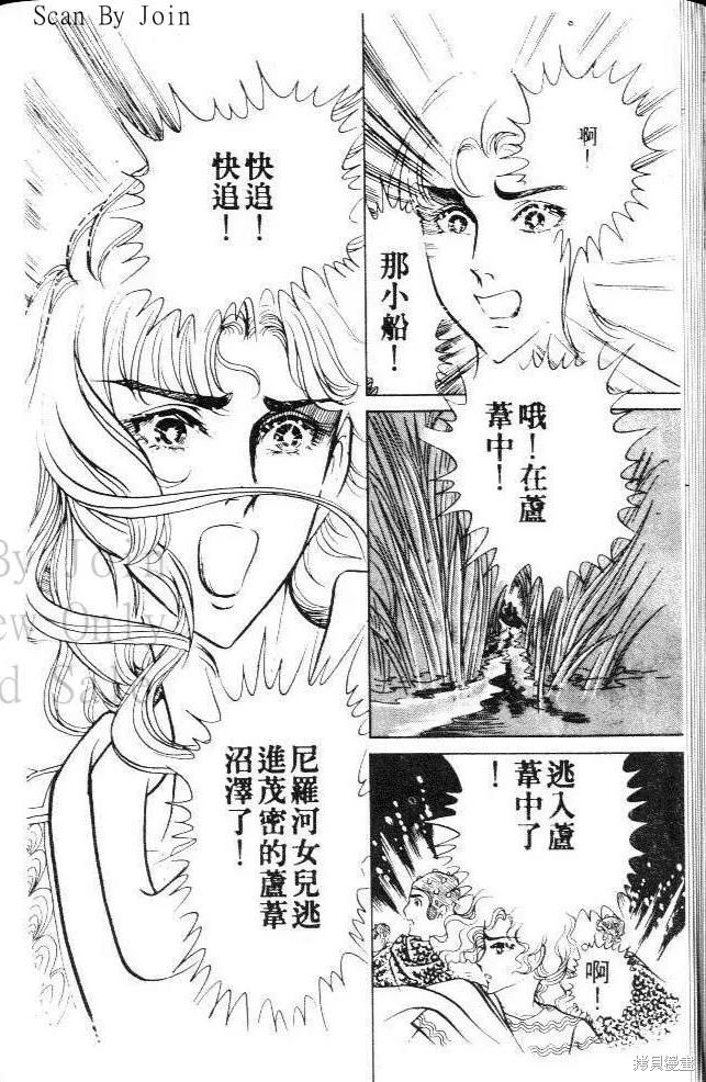 尼罗河女儿 第10卷 第48页