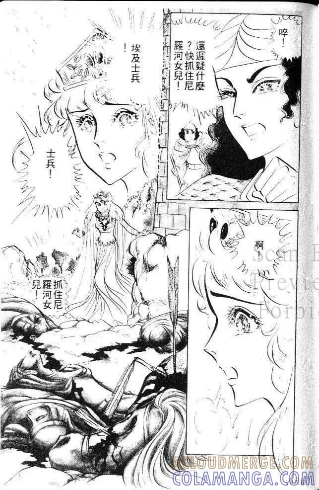 尼罗河女儿 第10卷 第113页