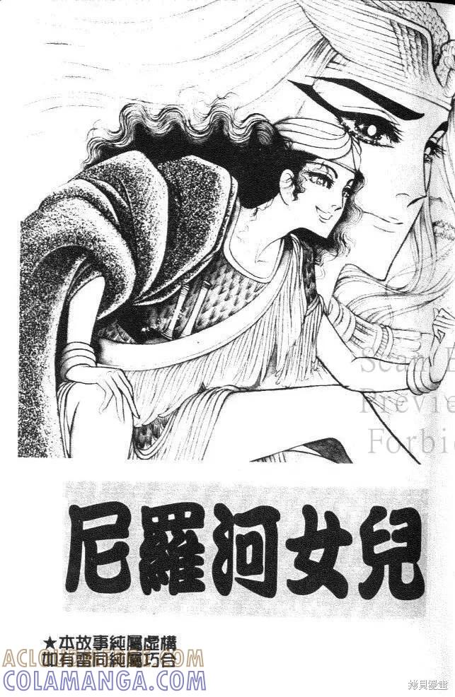 尼罗河女儿 第10卷 第5页