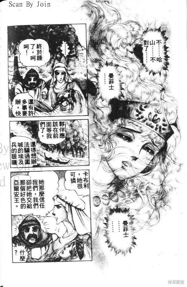 尼罗河女儿 第10卷 第70页