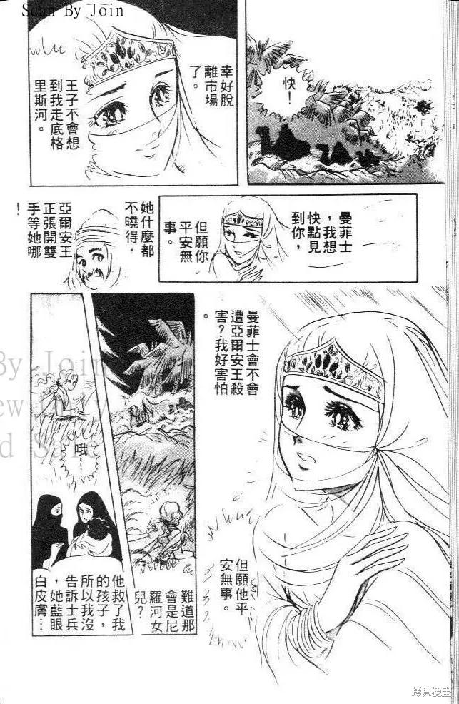 尼罗河女儿 第10卷 第26页