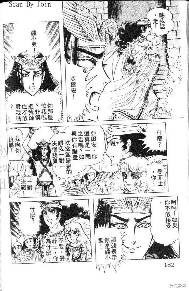 尼罗河女儿 第10卷 第182页
