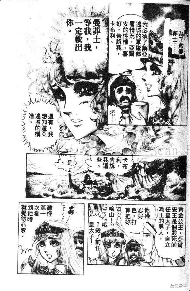 尼罗河女儿 第10卷 第67页
