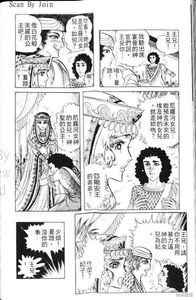 尼罗河女儿 第10卷 第188页
