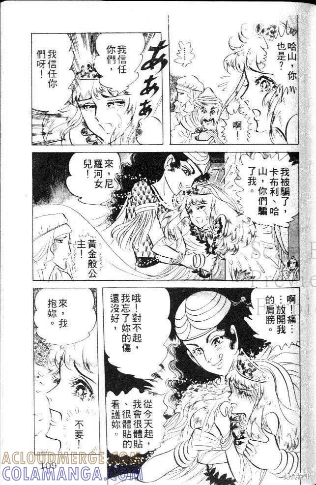 尼罗河女儿 第10卷 第109页