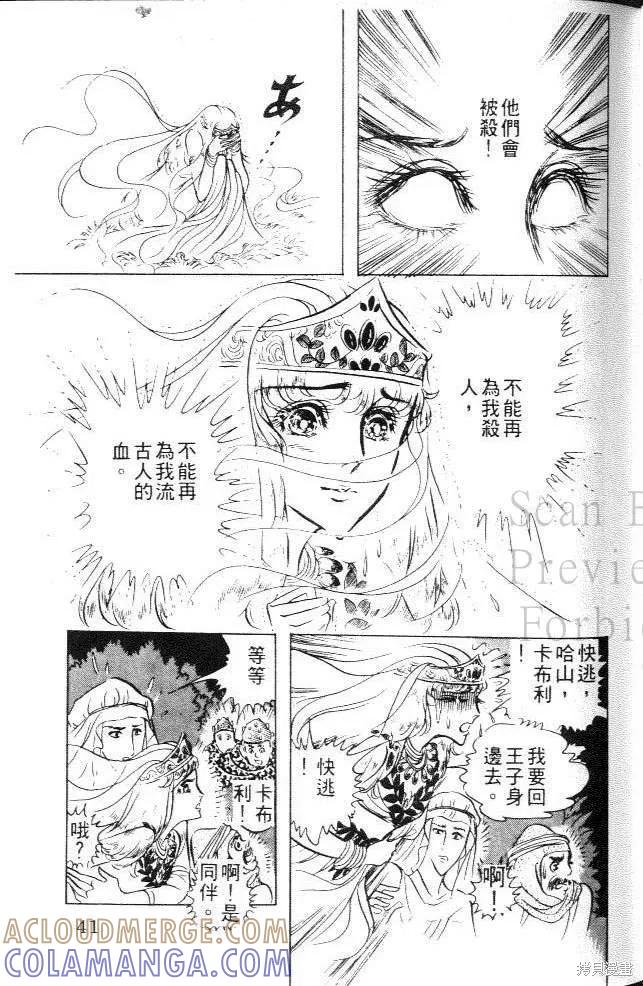 尼罗河女儿 第10卷 第41页