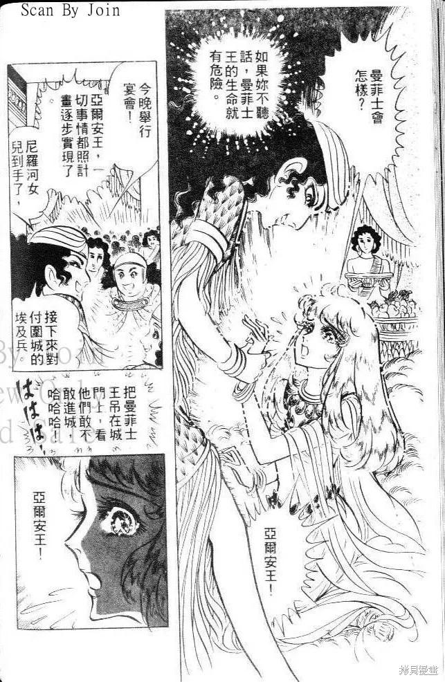 尼罗河女儿 第10卷 第118页