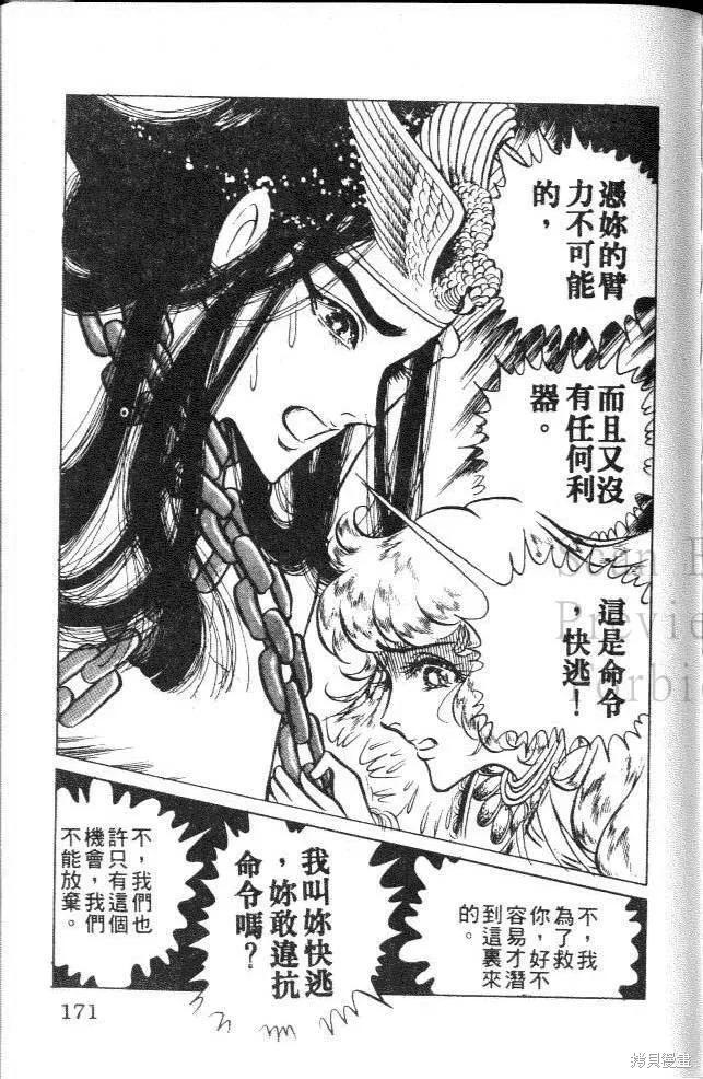 尼罗河女儿 第10卷 第171页