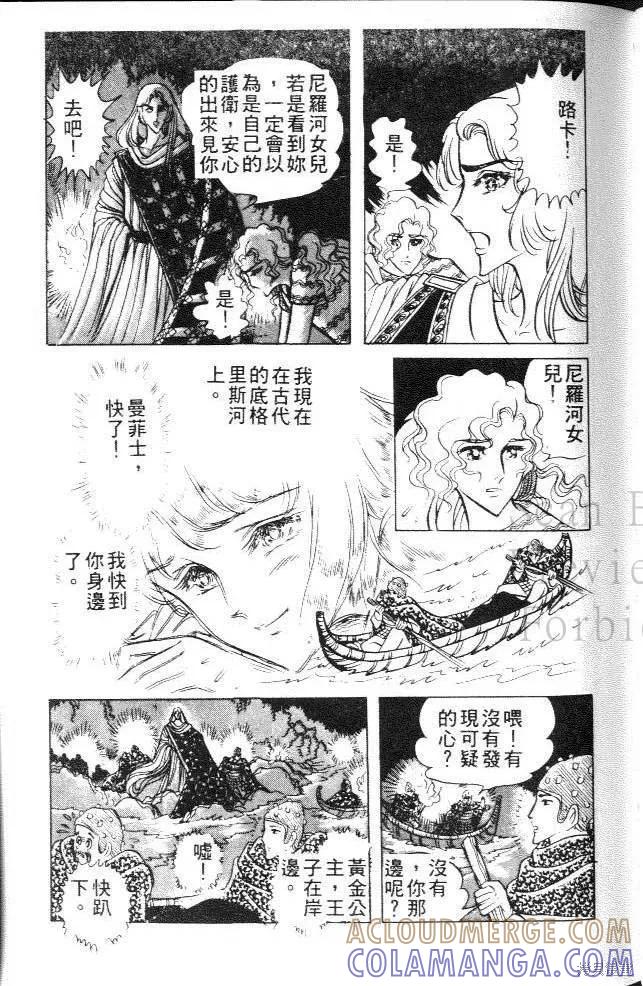 尼罗河女儿 第10卷 第45页