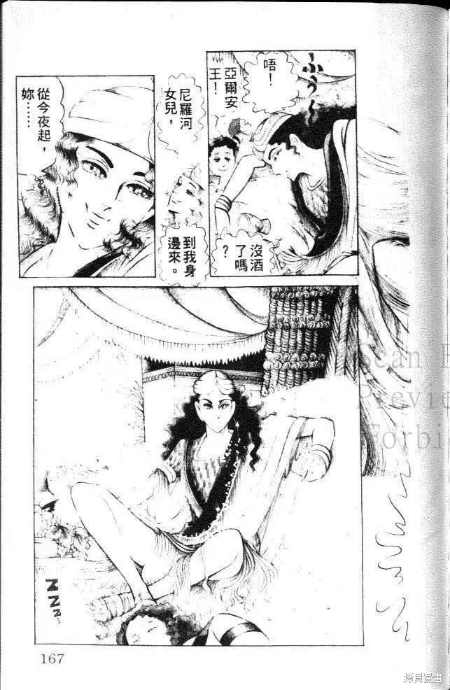 尼罗河女儿 第10卷 第167页