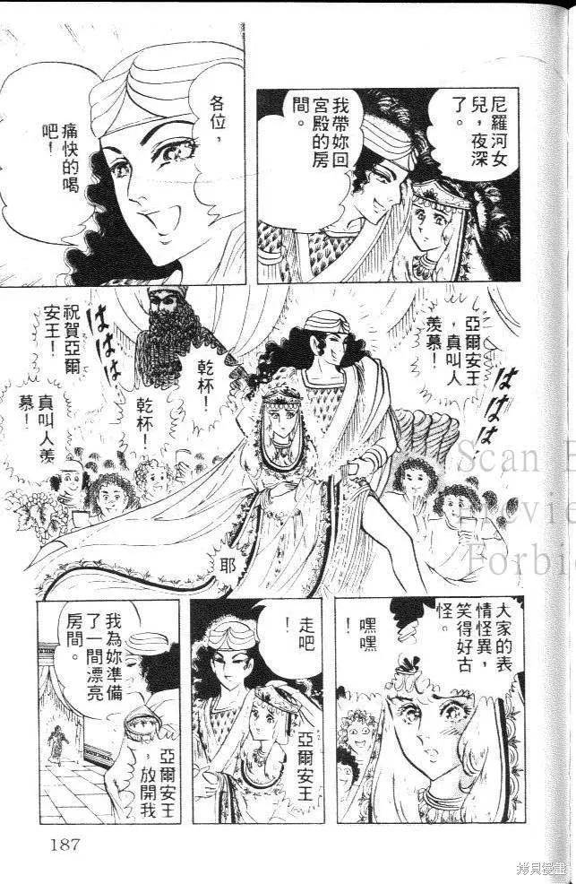 尼罗河女儿 第10卷 第187页