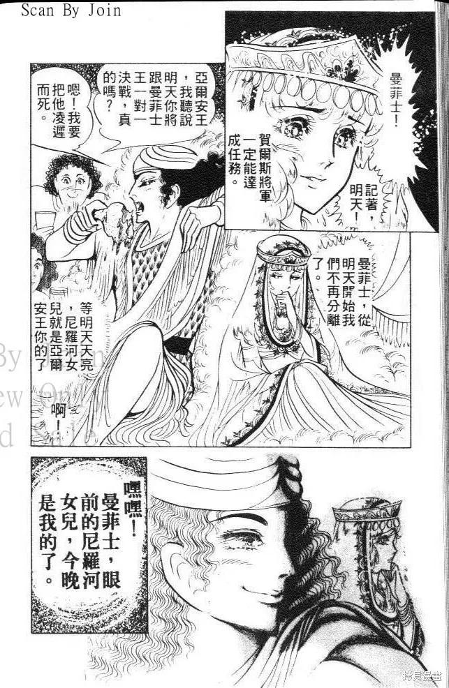 尼罗河女儿 第10卷 第186页