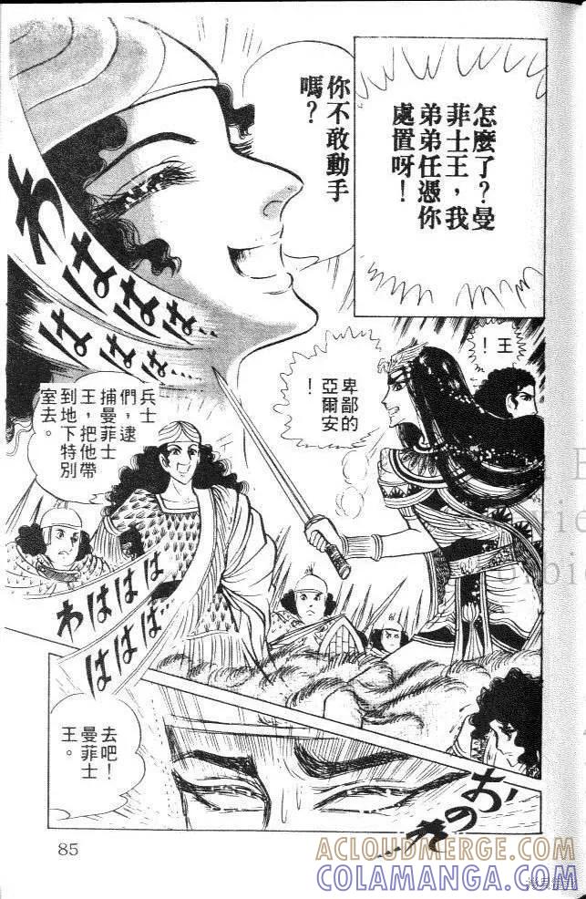 尼罗河女儿 第10卷 第85页