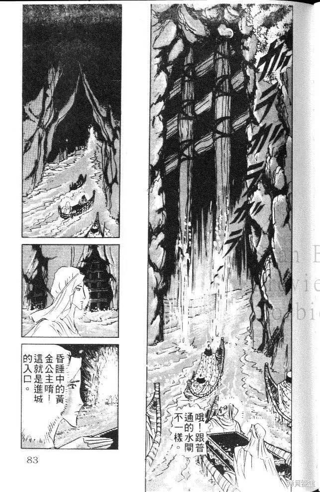 尼罗河女儿 第10卷 第83页