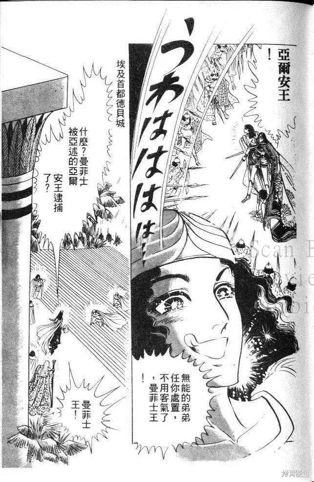 尼罗河女儿 第10卷 第59页