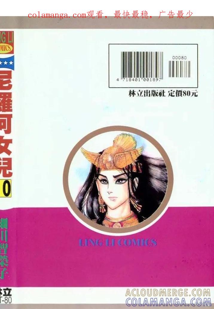 尼罗河女儿 第10卷 第1页