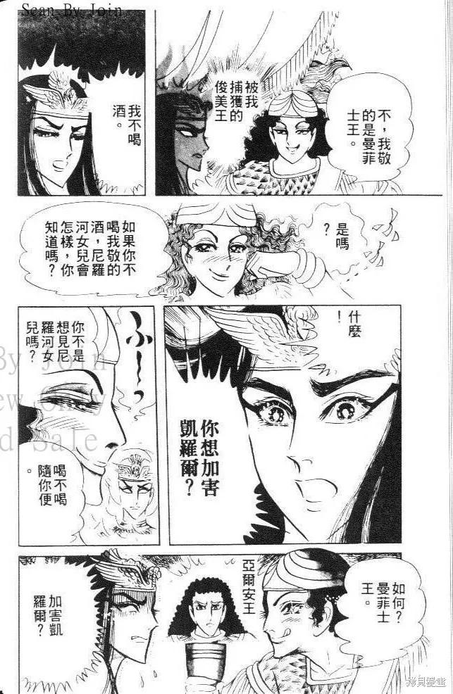 尼罗河女儿 第10卷 第14页