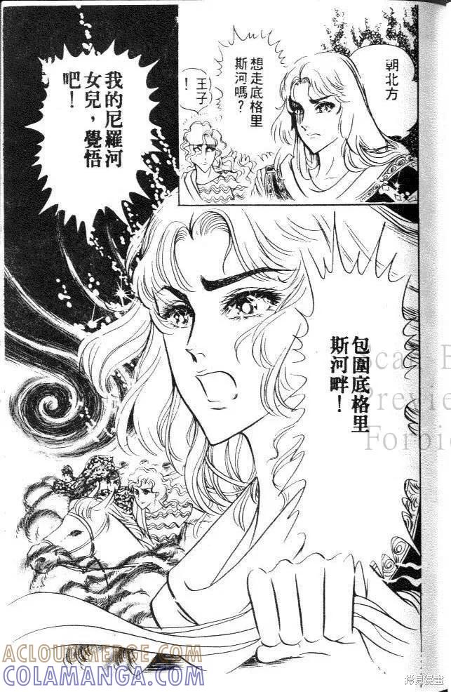 尼罗河女儿 第10卷 第29页