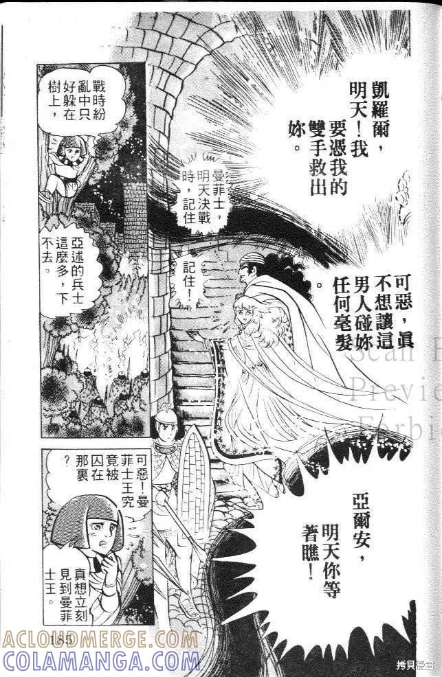 尼罗河女儿 第10卷 第185页