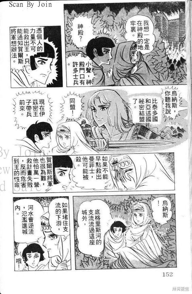 尼罗河女儿 第10卷 第152页