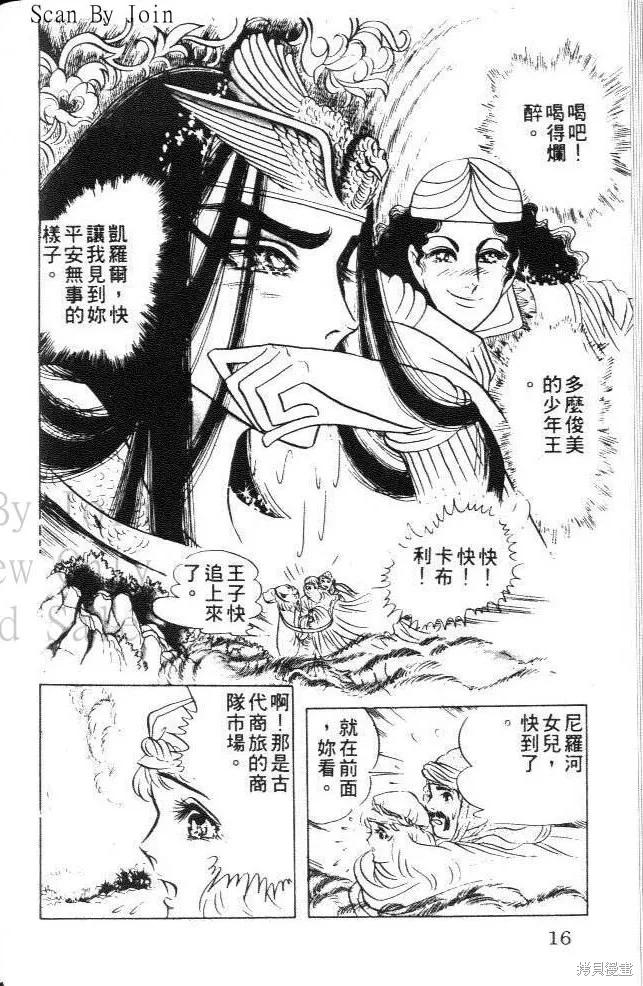 尼罗河女儿 第10卷 第16页