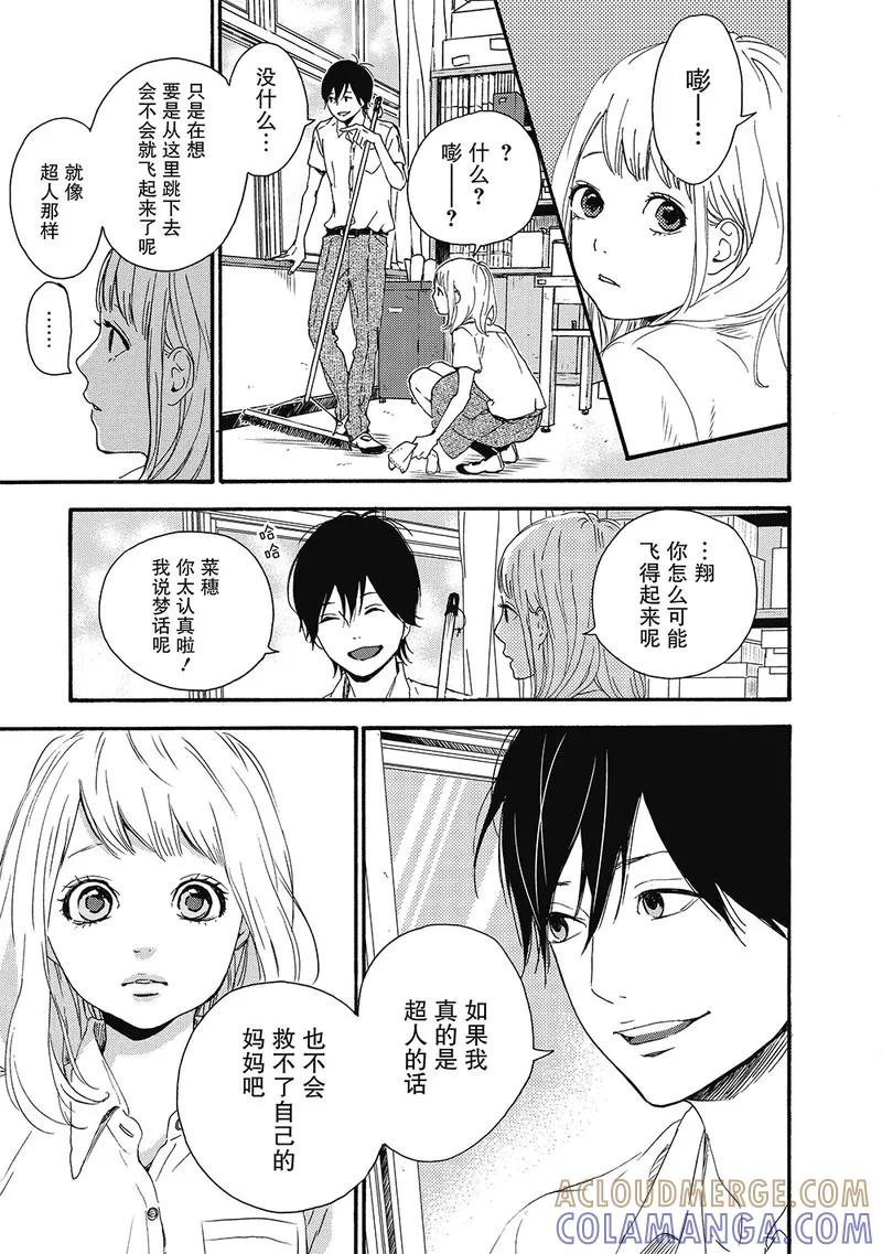 《Orange》第10话 第21页